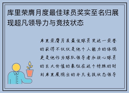 库里荣膺月度最佳球员奖实至名归展现超凡领导力与竞技状态