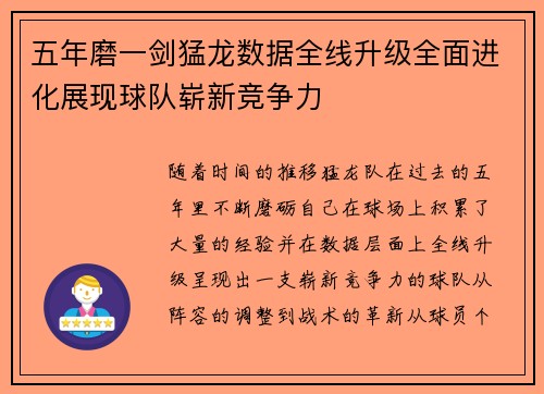 五年磨一剑猛龙数据全线升级全面进化展现球队崭新竞争力