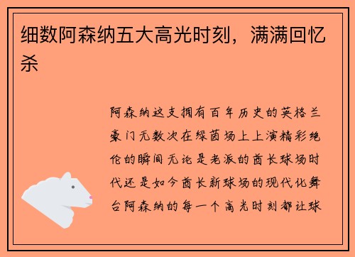 细数阿森纳五大高光时刻，满满回忆杀