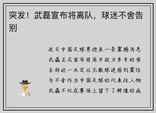 突发！武磊宣布将离队，球迷不舍告别