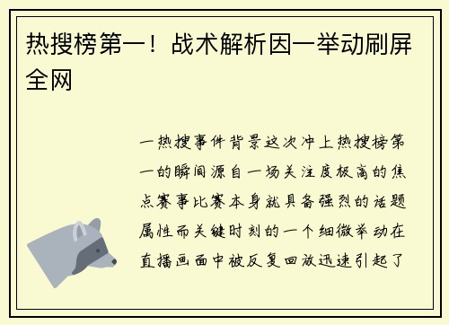 热搜榜第一！战术解析因一举动刷屏全网